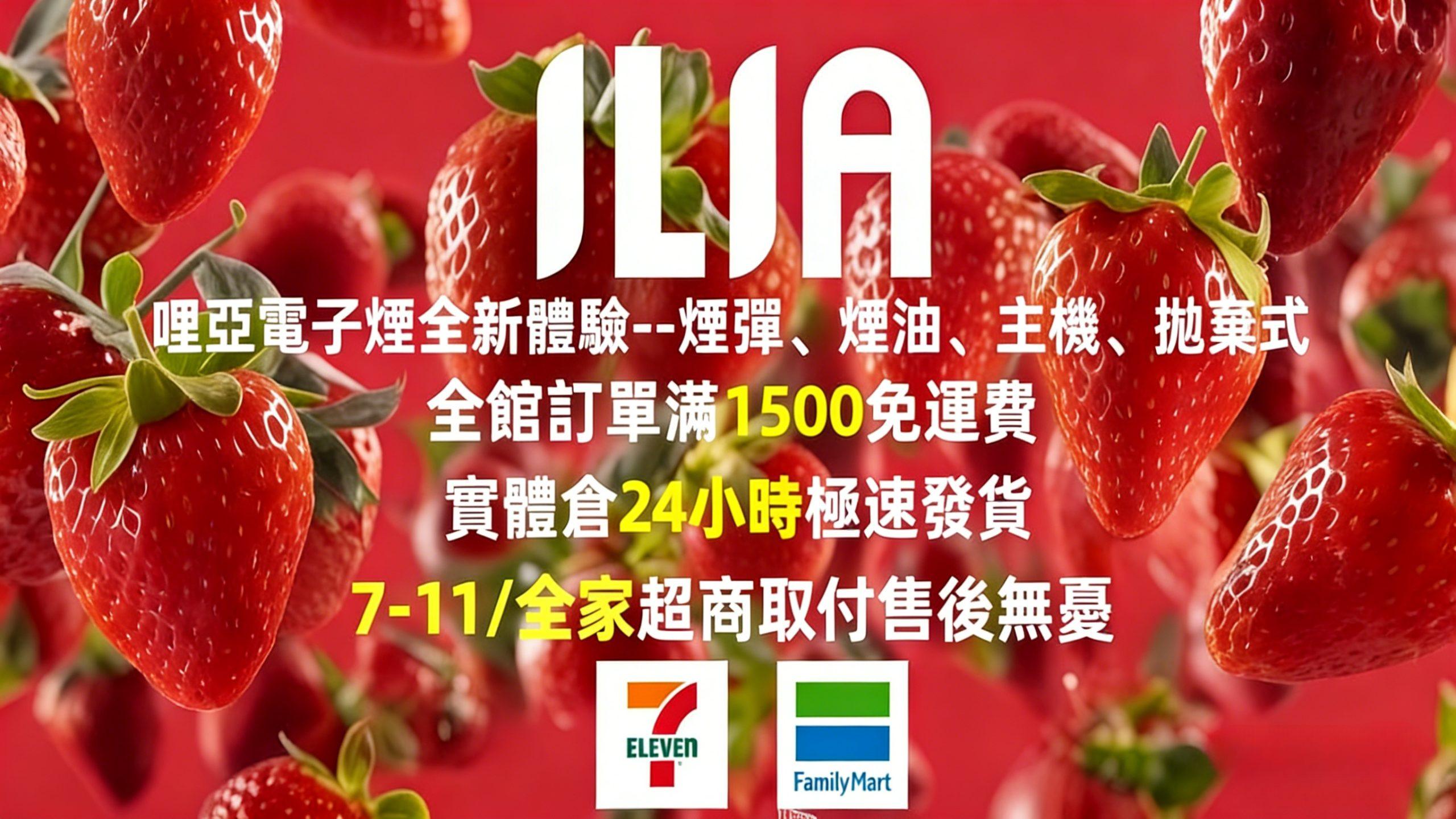 ILIA煙彈官網-所有ILIA哩啞電子煙彈為台灣現貨-24小時內發貨，711門市2-3天快速送達！